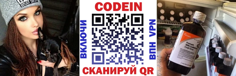 Кодеин напиток Lean (лин)  Яблоновский 